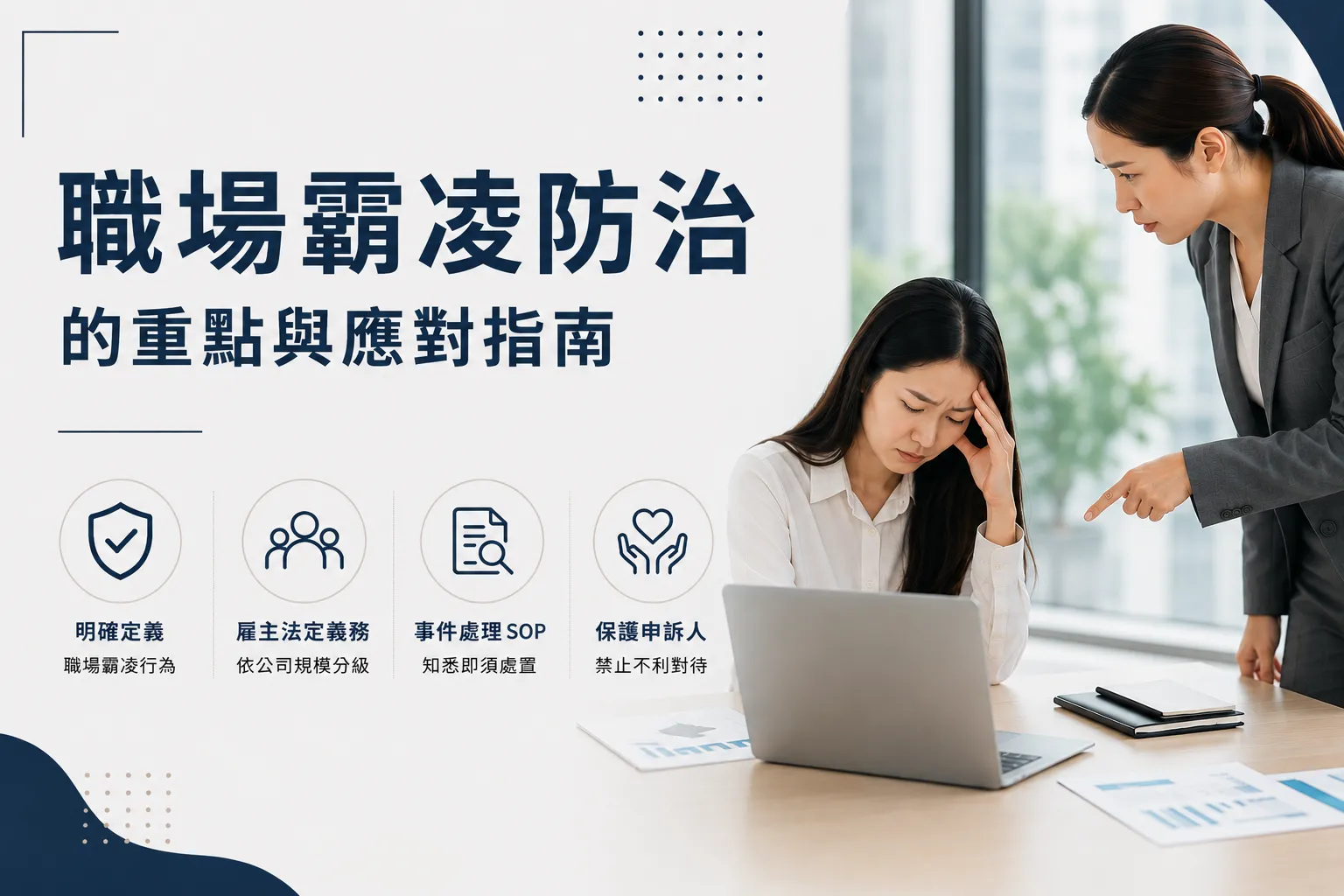職場霸凌